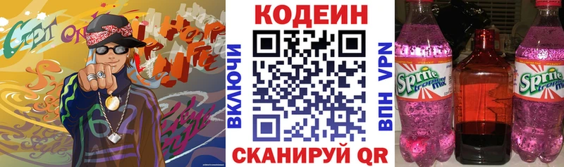 Кодеиновый сироп Lean напиток Lean (лин)  Фокино 