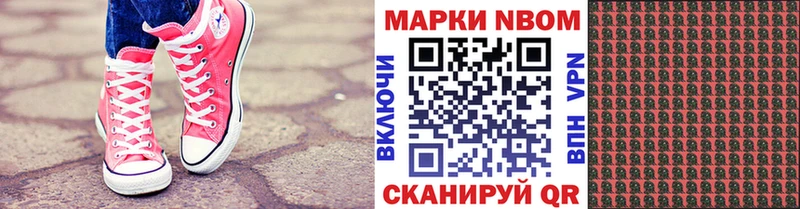 Марки NBOMe 1,8мг  Фокино 